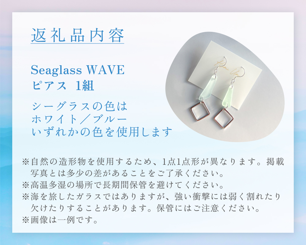Seaglass WAVE ピアス 富山県 氷見市 アクセサリー シーグラス ハンドメイド おしゃれ