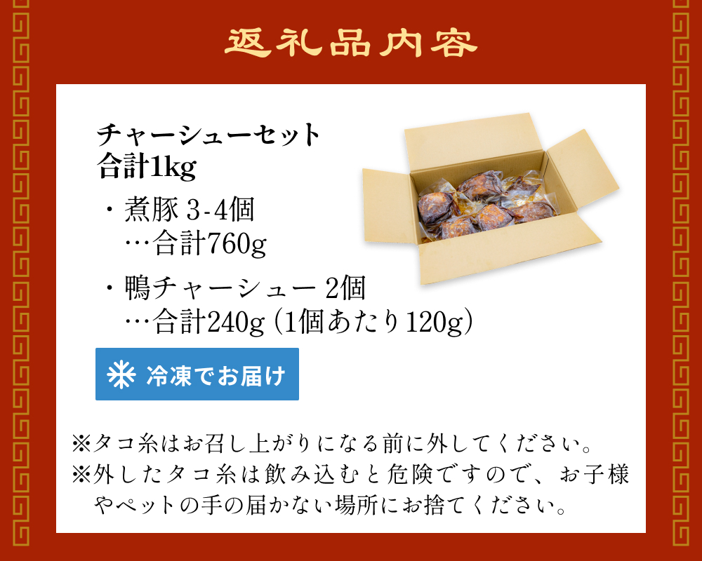釜でじっくり煮込んだ手作りチャーシューセット 1kg 富山県 氷見市 煮豚 鴨 チャーシュー