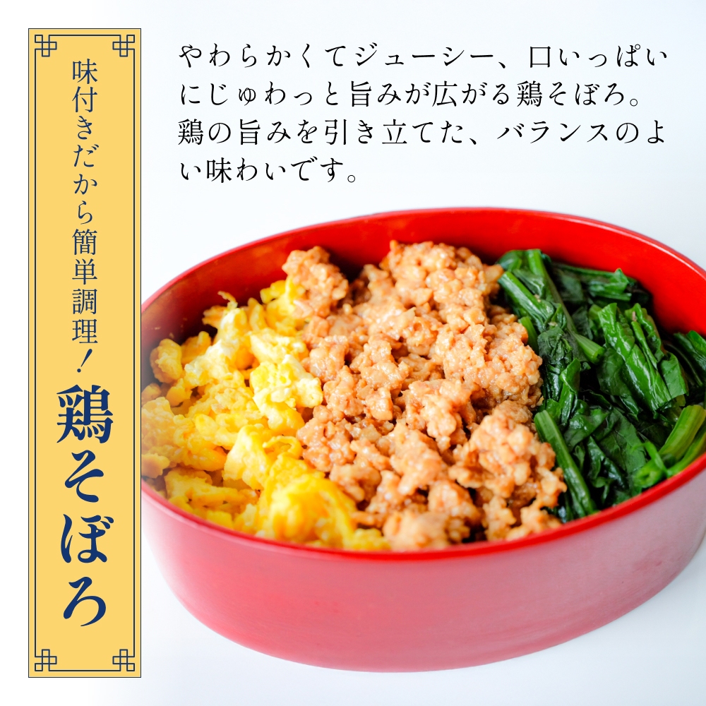 味付け鶏そぼろ 200g × 10個 富山県 氷見市 そぼろ 弁当 簡単調理 小分け お惣菜 丼 おにぎり
