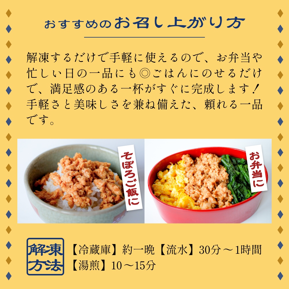 味付け鶏そぼろ 200g × 10個 富山県 氷見市 そぼろ 弁当 簡単調理 小分け お惣菜 丼 おにぎり