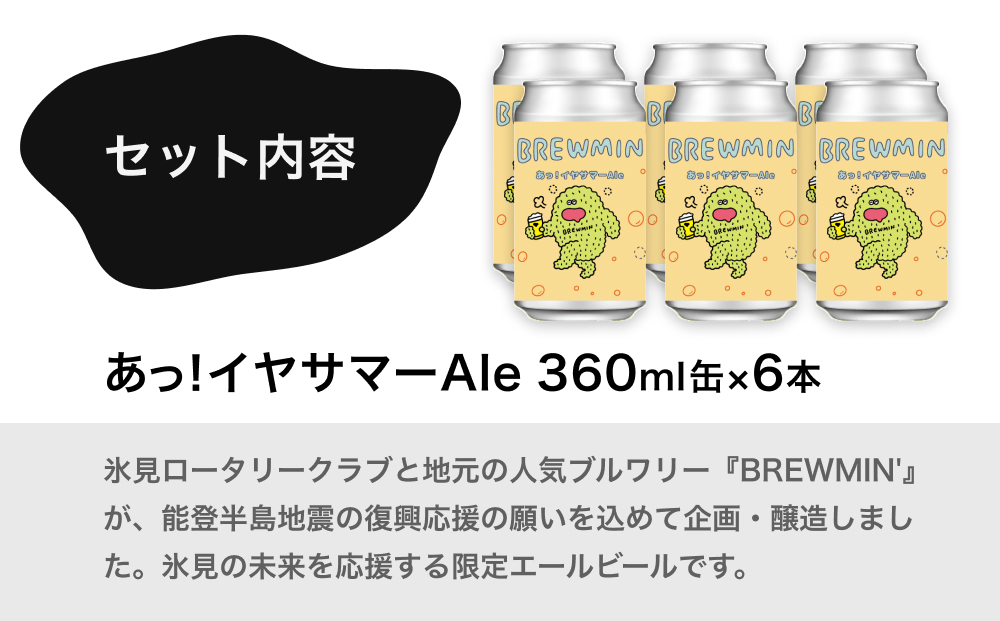 繧ッ繝ゥ繝輔ヨ繝薙シ繝ォ 縲後≠縺」シ√う繝、繧オ繝槭シAle縲6譛ャ繧サ繝繝 縲殖REWMIN'縺ョPale Ale縲 蟇悟アア逵 豌キ隕句ク 蝨ー繝薙シ繝ォ 繝薙シ繝ォ シ 郛カ 隧ー繧∝粋繧上○ Pale Ale