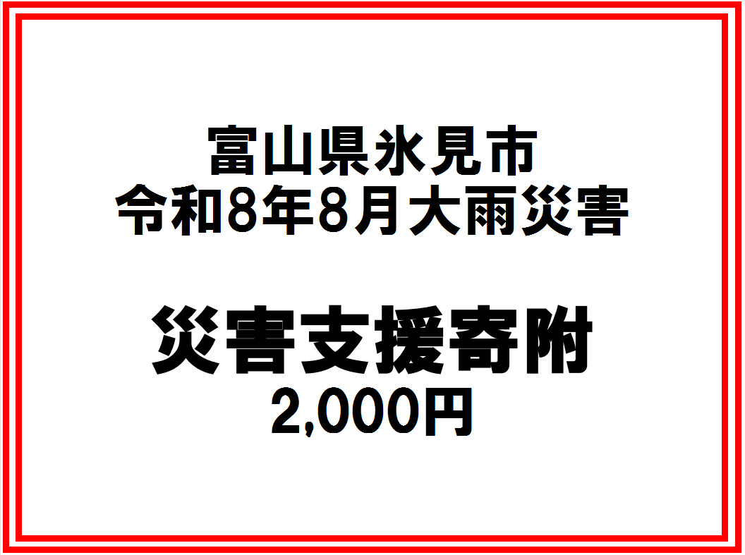 令和8年8月大雨災害