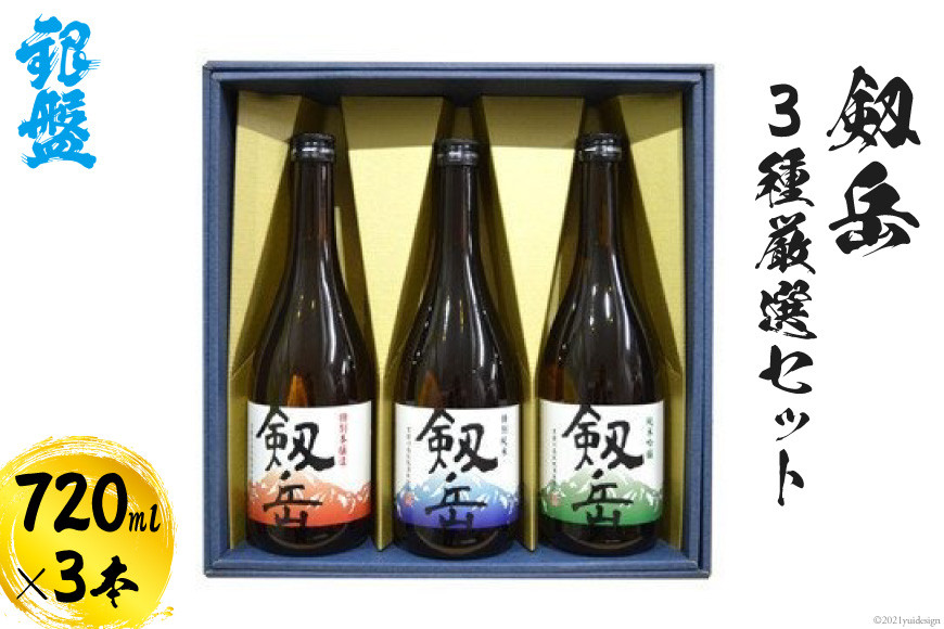 日本酒 剱岳3種厳選セット 720ml×3本