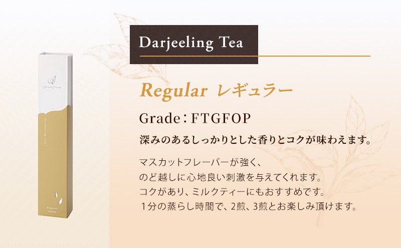 紅茶 グレイスピースティー（紅茶）レギュラー2本セット/飲料 茶葉 ソフトドリンク 人気 おすすめ 送料無料/富山県黒部市