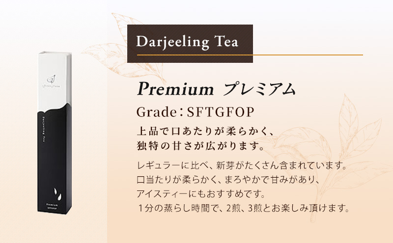 紅茶 グレイスピースティー（紅茶）プレミアム2本セット/飲料 茶葉 ソフトドリンク 人気 おすすめ 送料無料/富山県黒部市