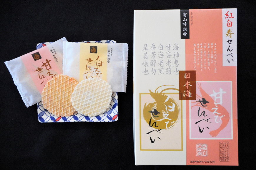 紅白寿せんべい（箱）19枚入り/シンエツ/富山県 黒部市  せんべい 煎餅 個包装