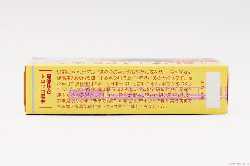 紅茶「ちゃばこ」黒部紅茶 黒部峡谷鉄道バージョン 1g×8本入り 1箱 スティック 粉末/スマイルチャージ/富山県 黒部市