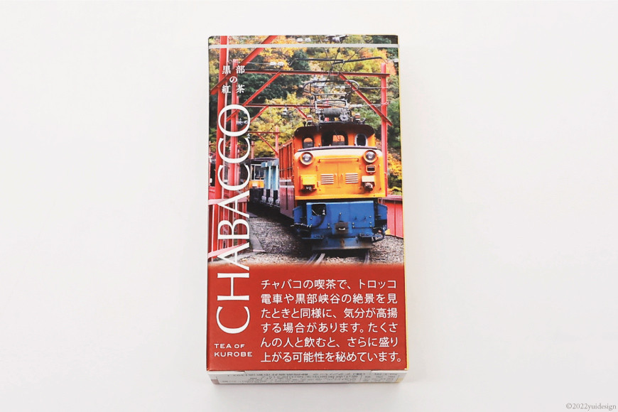 紅茶「ちゃばこ」黒部紅茶 黒部峡谷鉄道バージョン 1g×8本入り 1箱 スティック 粉末/スマイルチャージ/富山県 黒部市