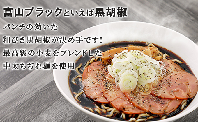 富山ブラックラーメン（4食）麺 黒醤油 /シンエツ/富山県黒部市 