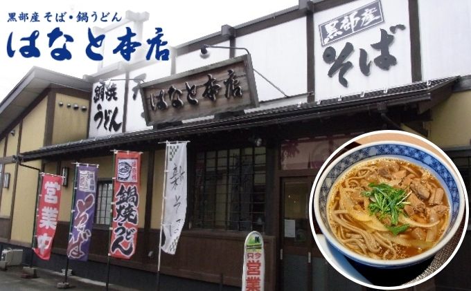 かつ兵衛黒部店・はなと本店共通お食事券（6000円分）黒部藩 /富山県黒部市