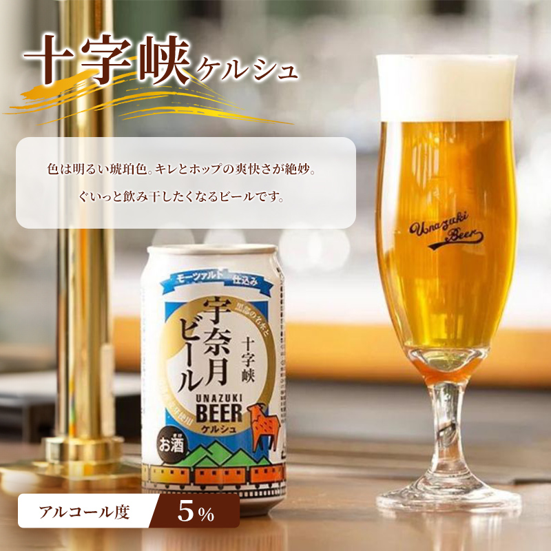 ビール  宇奈月ビール6缶セット/地ビール クラフトビール 北陸 缶 /富山県黒部市