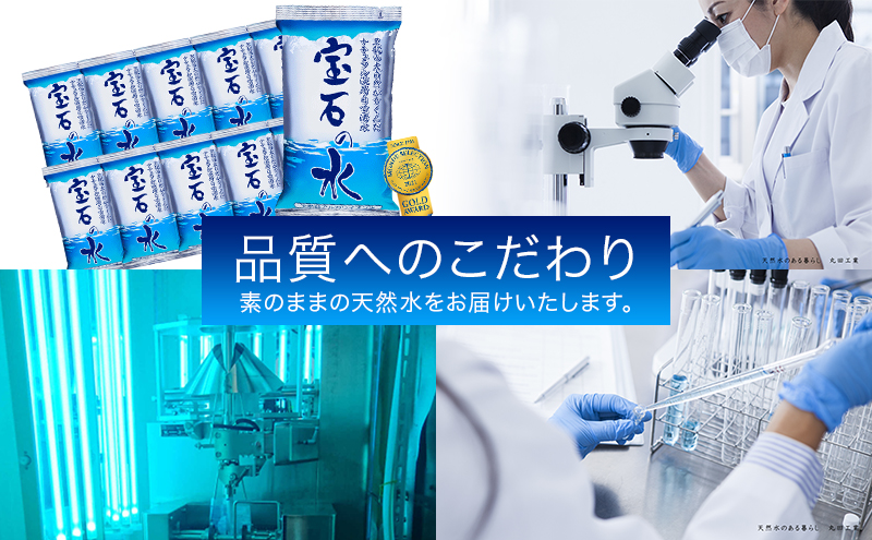 水 【20パック】宝石の水　1L×20パック/非常用 備蓄用 常温 常温保存 備蓄水/北陸/丸田工業株式会社/富山県黒部市