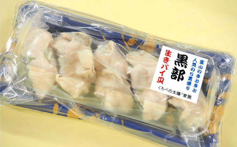 富山のお寿し5貫盛り「黒部」活バイ貝5貫 お寿司 魚介類 