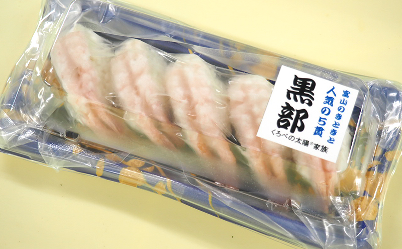 富山のお寿し5貫盛り「黒部」地甘えび5貫 お寿司 甘海老 あまエビ 
