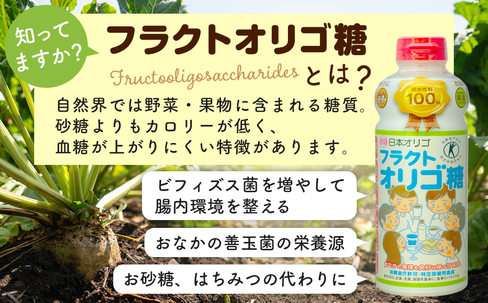 日本オリゴのフラクトオリゴ糖(トクホ)700g×4本