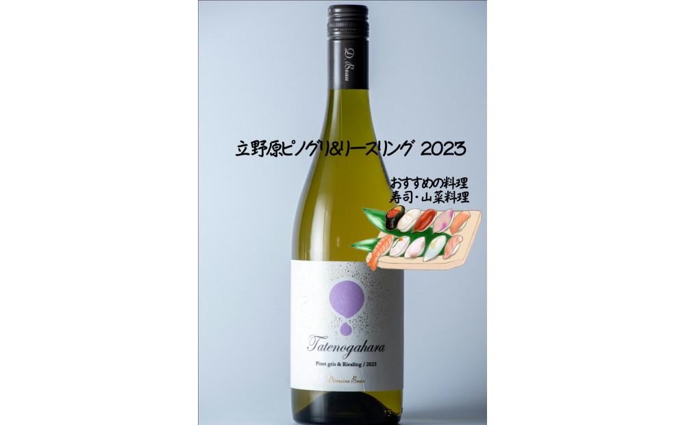 Domaine Beau 「南砺市産のぶどう」立野原ワイン5本セット