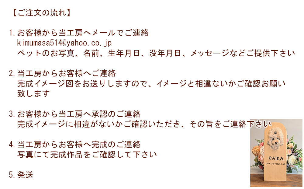 木彫 ペットのご位牌 オーダーメイド