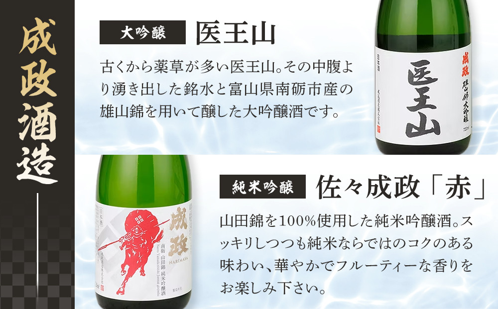 南砺市 地元酒蔵3社の日本酒厳選6本セット