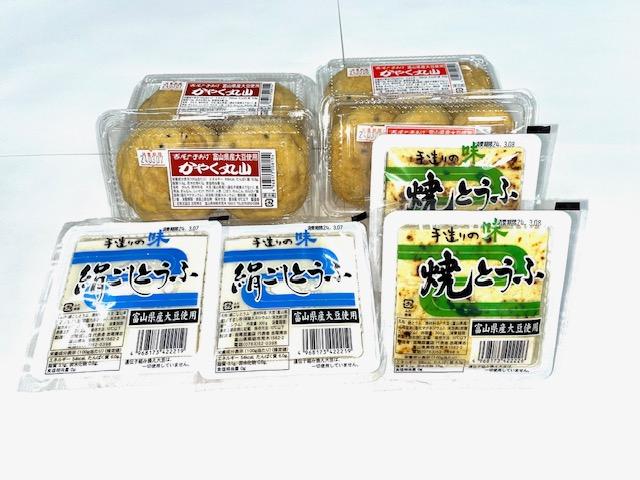 富山県産大豆使用　とうふとかやく丸山詰合せ（4種）