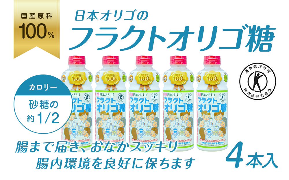 日本オリゴのフラクトオリゴ糖(トクホ)700g×4本
