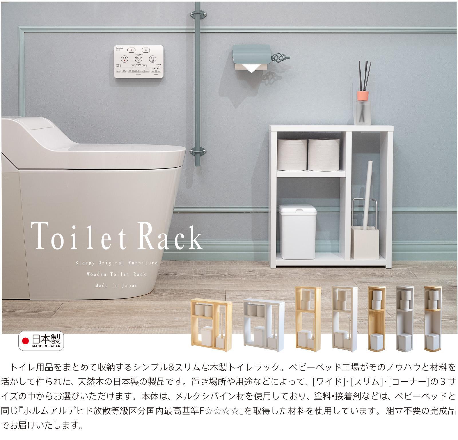 木製「トイレラック【ワイド】ホワイト」