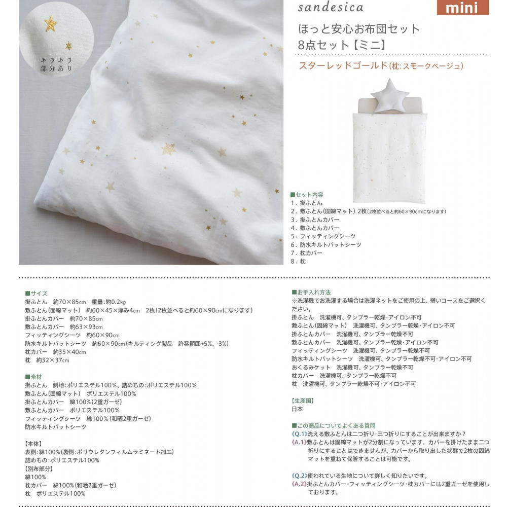 ベビーベッド「ファンシーミニ」ＮＡ＋「スターレットゴールド」ミニベビー布団8点セット