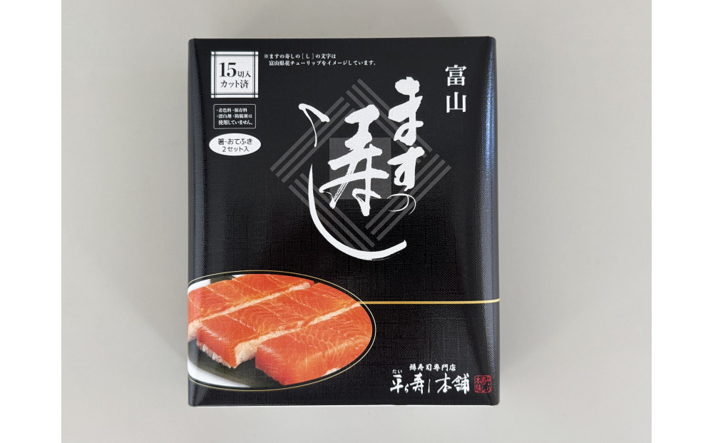 15切入 ますの寿し 特選 昆布〆 ３点セット