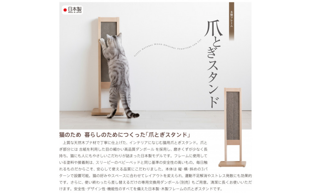 「木製 爪とぎスタンド」