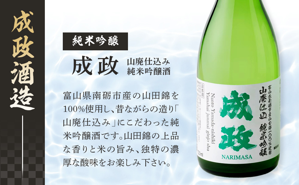南砺市 地元酒蔵3社の日本酒厳選4本セット