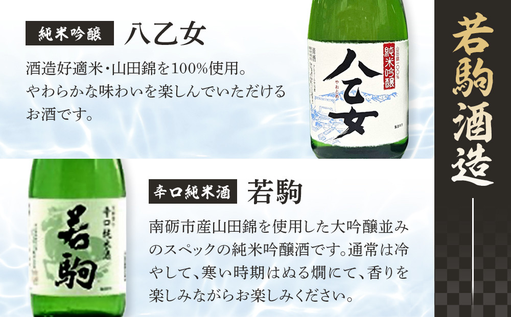南砺市 地元酒蔵3社の日本酒厳選4本セット