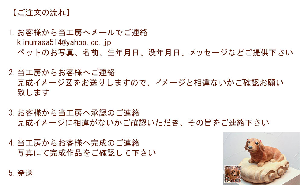 木彫 メモリアル ペット オーダーメイド