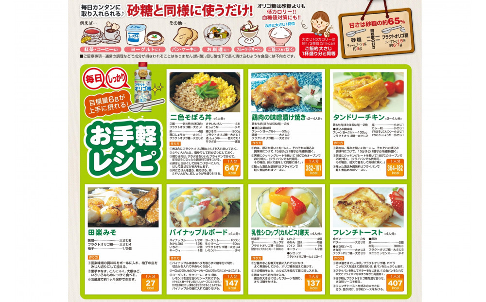 日本オリゴのフラクトオリゴ糖(トクホ)700g×4本