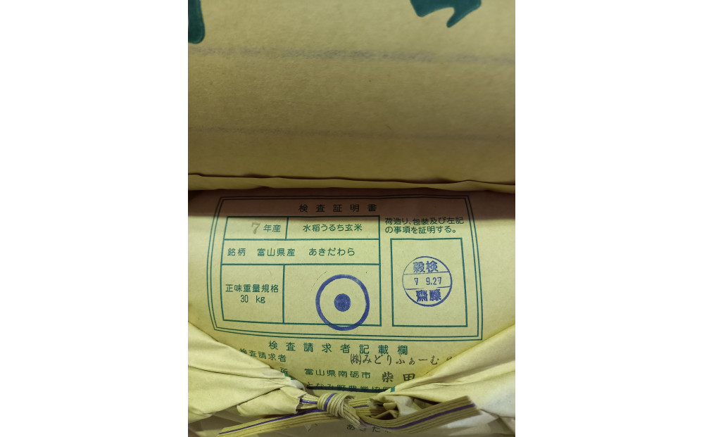 ã什å7幎ç£ãã¿ã©ããµããŒãã®ããã ããçç±³30kg