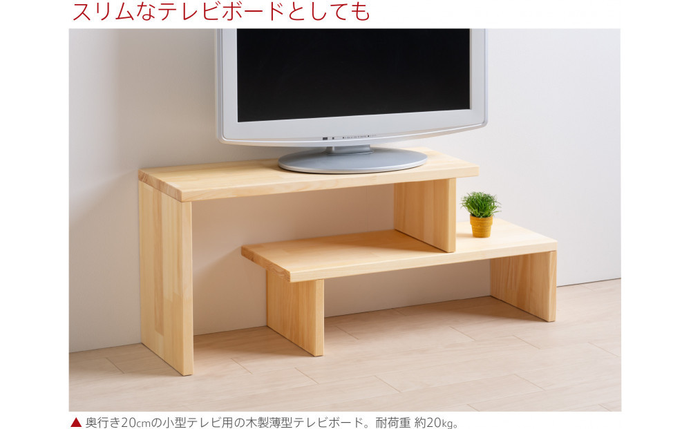 木製「伸縮フリーラック」奥行20cmのコンパクトな収納棚