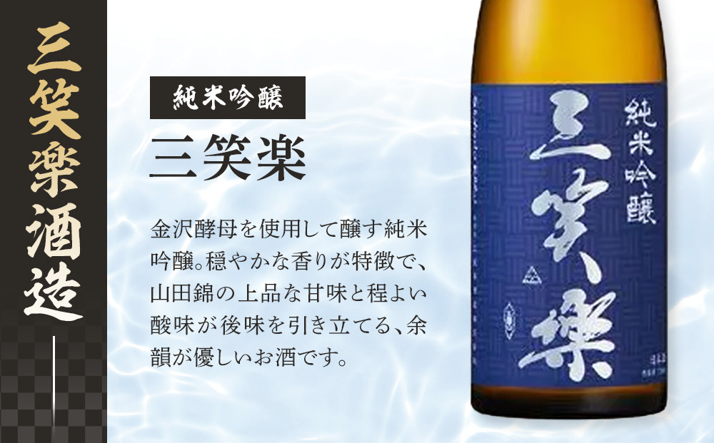 南砺市 地元酒蔵3社の日本酒厳選4本セット