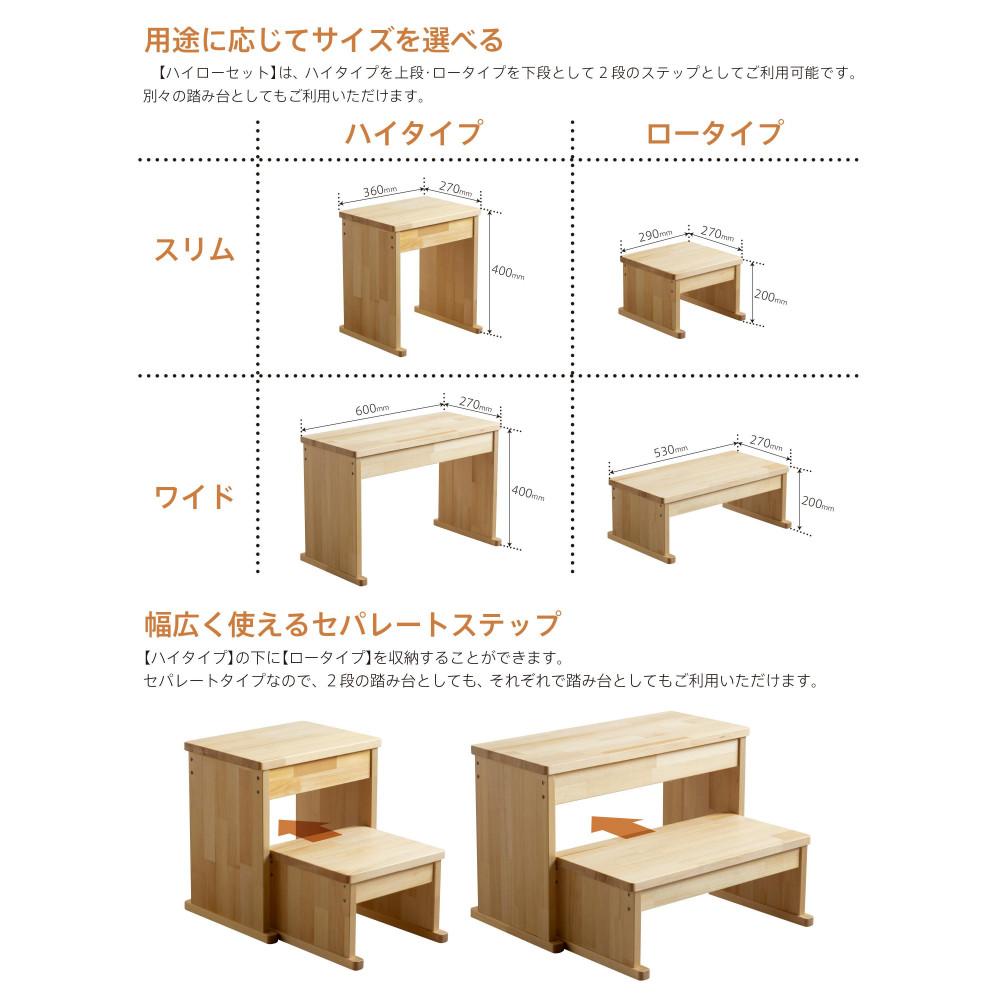 「ウッドステップ」ワイド　ロータイプのみ　2T-WH