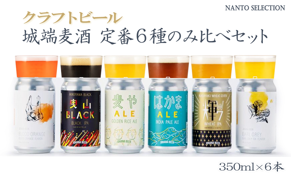 南砺の逸品故郷【Gセット】《南砺の逸品》