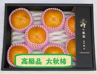 甘柿　太秋柿5L×7個入（2.5kg以上） 化粧大箱入り【2024年10月20日以降発送】