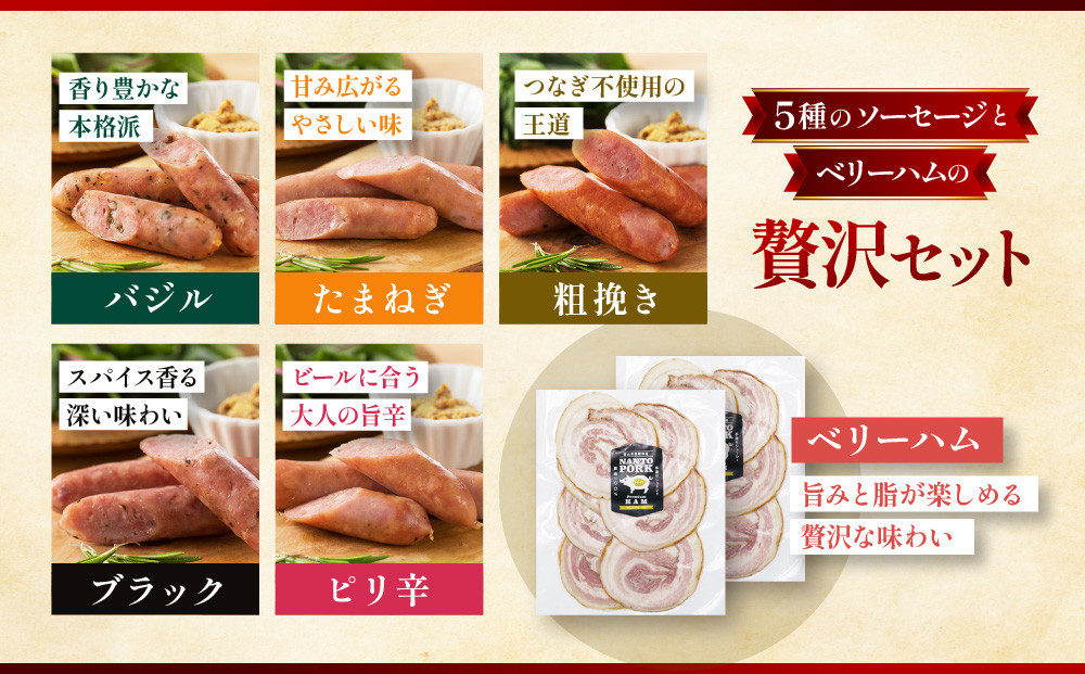 なんと贈り物セットD ソーセージ100ｇ×5種類×各々2個 ベリーハム×2個 《南砺の逸品》