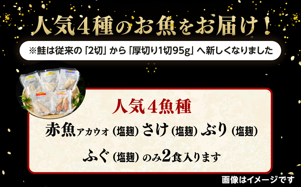 【発送時期が選べる】レンジで簡単 塩こうじ 焼き魚セット｜魚介類 魚貝類 海鮮 シーフード 水産加工 鰤 ぶり 河豚 ふぐ 鯖 さば 鮭 さけ サーモン しゃけ 詰め合わせ セット 夕飯 ご飯 簡単調理 簡単ご飯 石川県 七尾市 能登