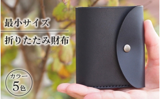 最小サイズ・折りたたみ財布 ※着日指定不可