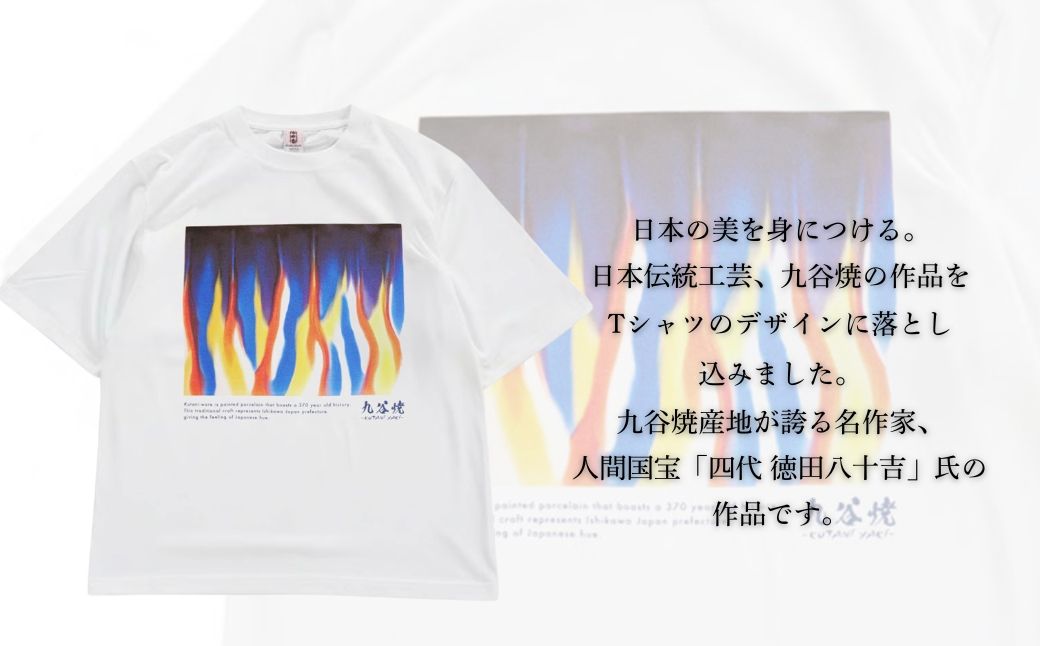 九谷焼 Tシャツ 「四代 徳田八十吉」 作品 XLサイズ 工芸品 伝統 ギフト 父の日 母の日 プレゼント 石川県 小松市 【吉田屋】