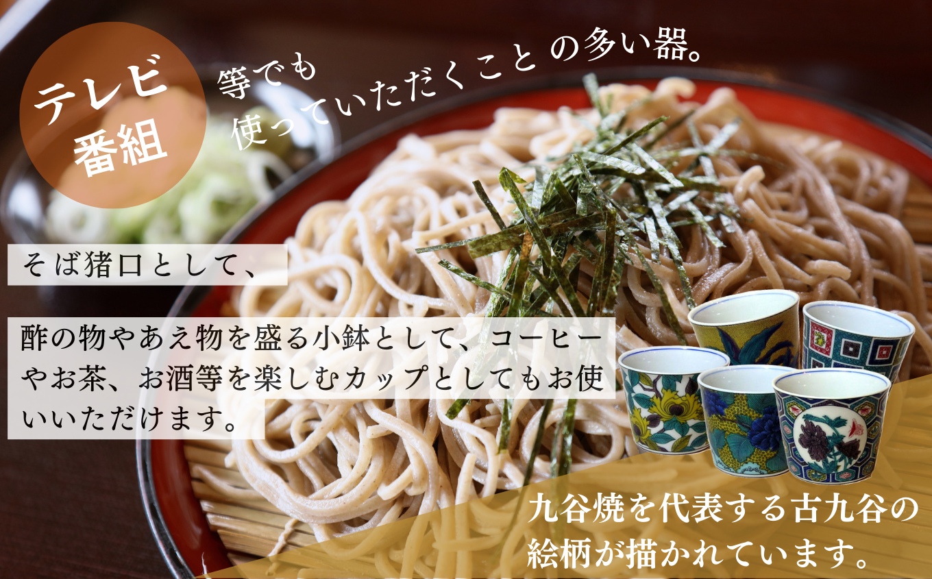 【かわいい九谷焼】 フリーカップ (そば猪口) 【土坡に牡丹文】 ｜ 石川県 小松市 【打田平太郎商店】 [009050]