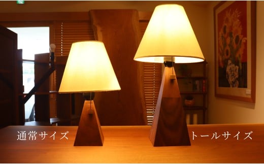 ソリッドランプ トールサイズ メープル無垢材【016053】