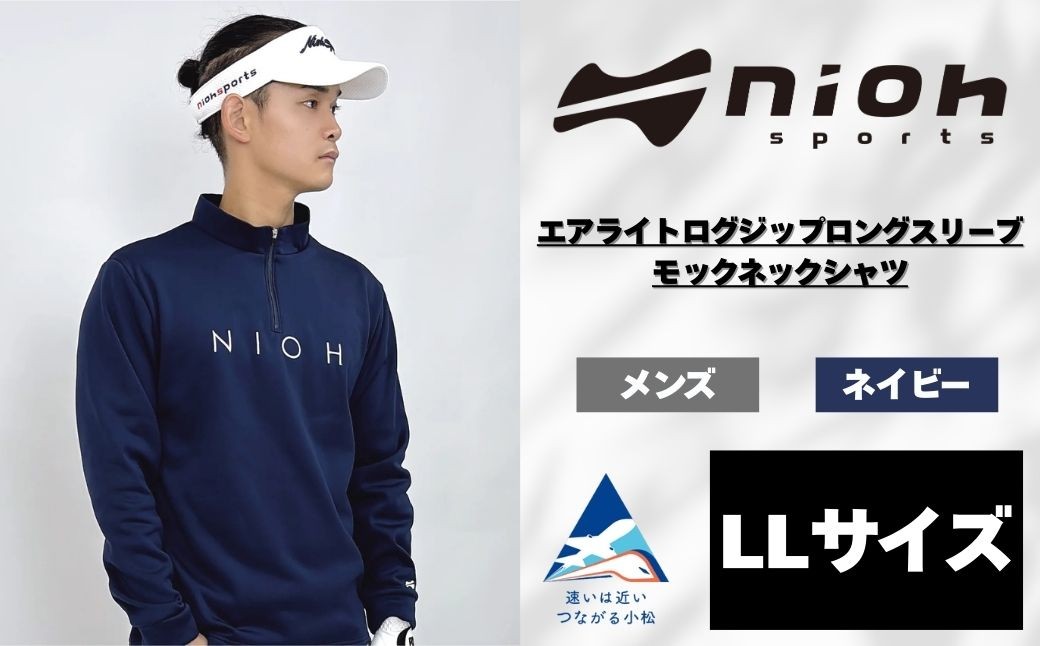 メンズ エアライトログジップロングスリーブモックネックシャツ/ネイビー/LLサイズ ゴルフウェア ゴルフ メンズ ロゴカラー モックネック 紺色 おしゃれ コーデ｜石川県 小松市【有限会社ドオム】