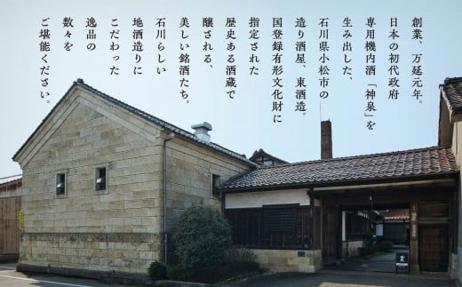 日本酒 お酒 復興支援 神泉フィーチャリング能登末廣　[純米吟醸] 720ml | 石川県 小松市 8000円以下 人気 【東酒造株式会社】