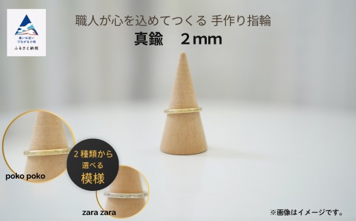 指輪 リング 記念 職人が心を込めてつくる手作り指輪《真鍮 2mm 》1個 | 石川県 小松市 【ANTWARP】