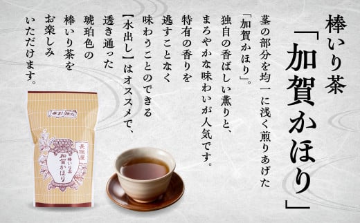 【「加賀茶」の元祖！】加賀かほり3袋＆特上煎茶 金（こがね）の薫50gセット 