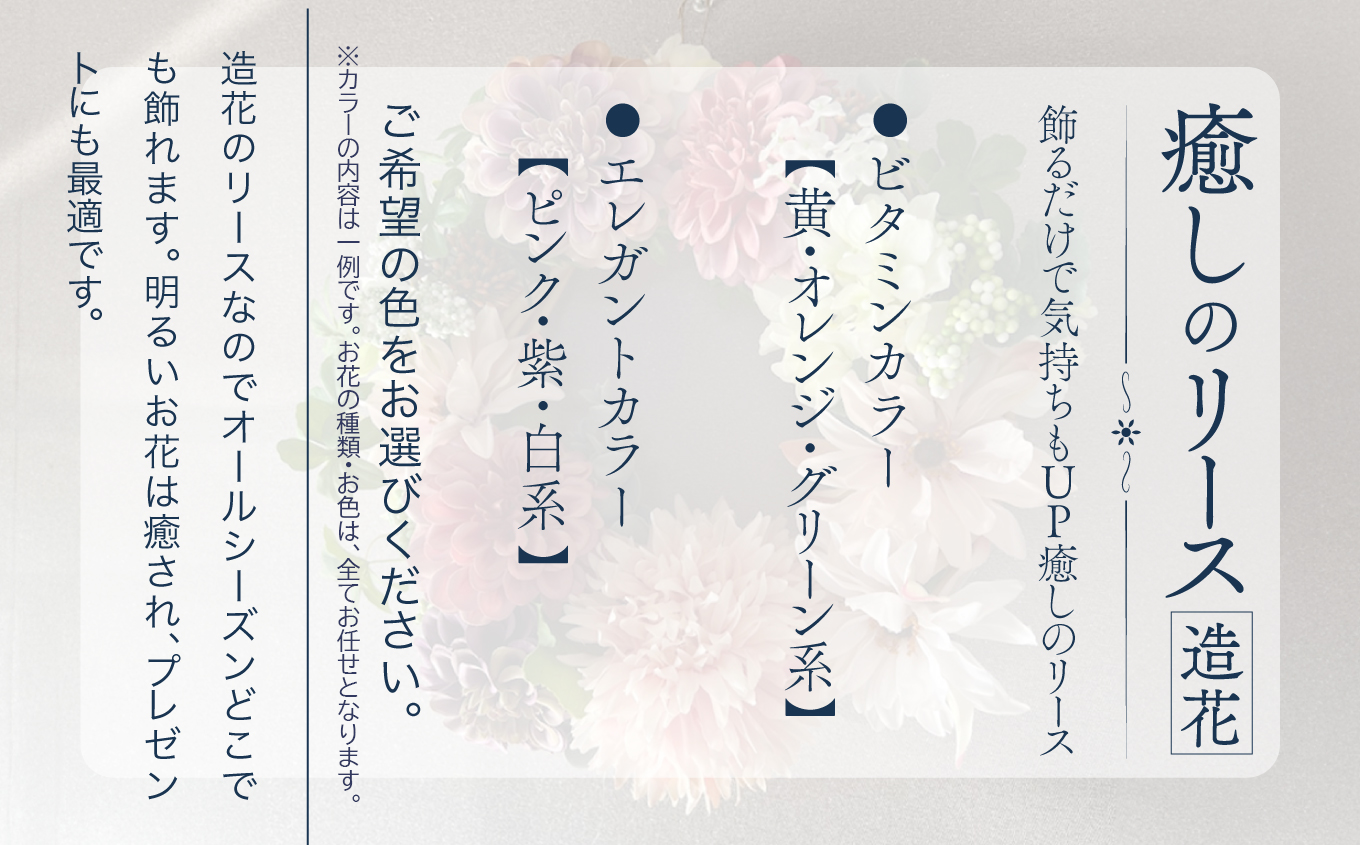 癒しのリース（造花）/ビタミンカラー（黄色／オレンジ／グリーン系）