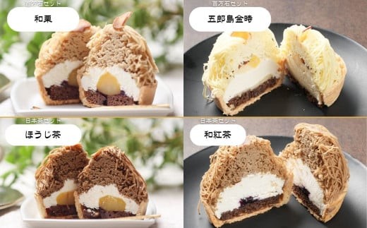 《高級和栗モンブラン》いも栗カボチャモンブラン尽くし  和菓子 茶菓子 餡 スイーツ ケーキ 【高級和栗モンブラン専門店いも栗カボチャ】 | 石川県 小松市 【17Colors株式会社】